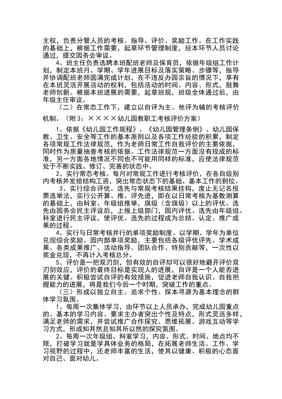 幼儿园管理体系_第3页