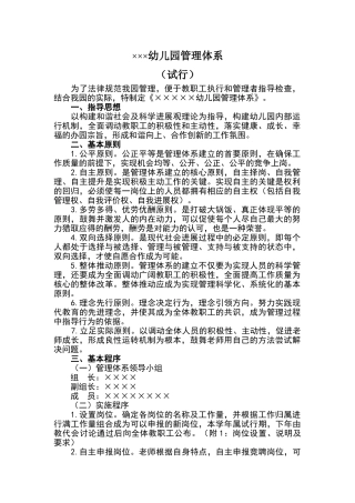 幼儿园管理体系