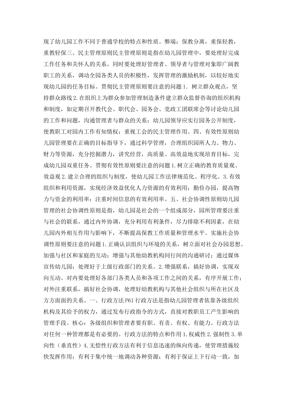 幼儿园管理原则与方法PPT课件_第2页