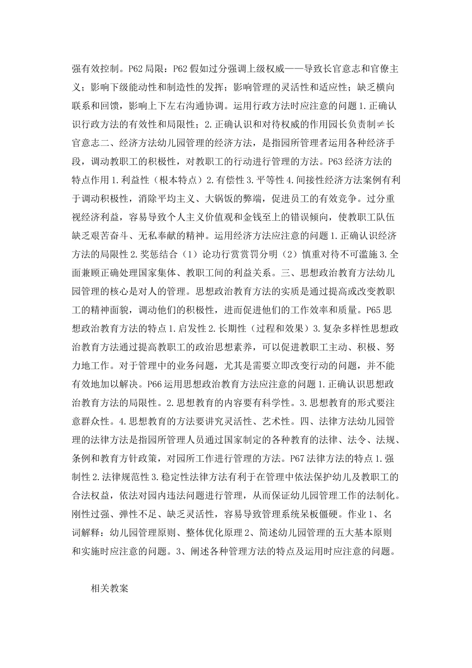 幼儿园管理原则与方法PPT课件_第3页