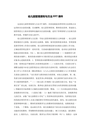 幼儿园管理原则与方法PPT课件