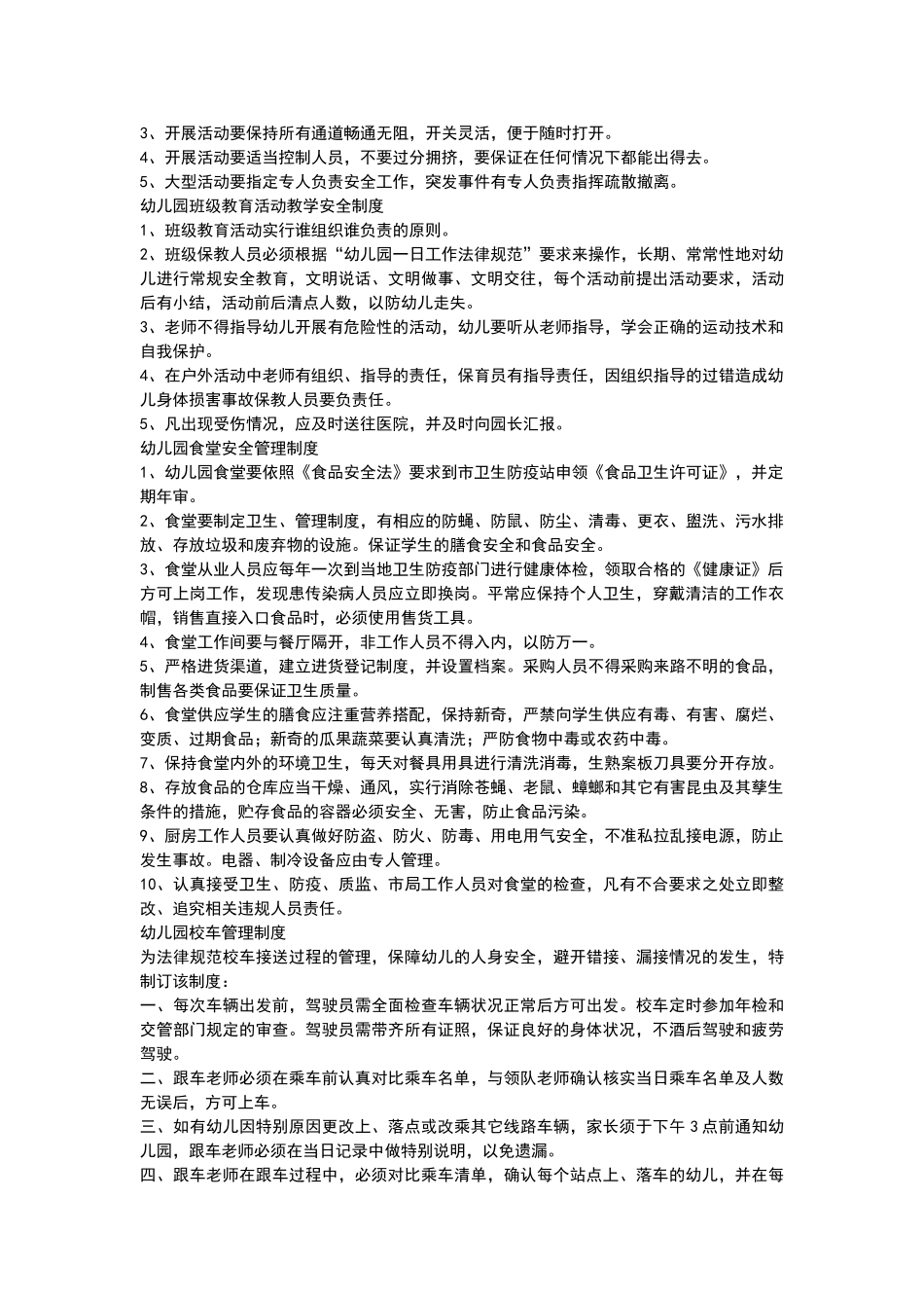 幼儿园管理机制_第2页