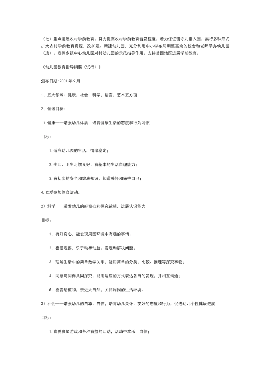 幼儿园管理条例_第2页