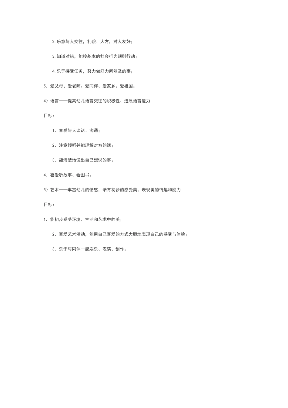 幼儿园管理条例_第3页