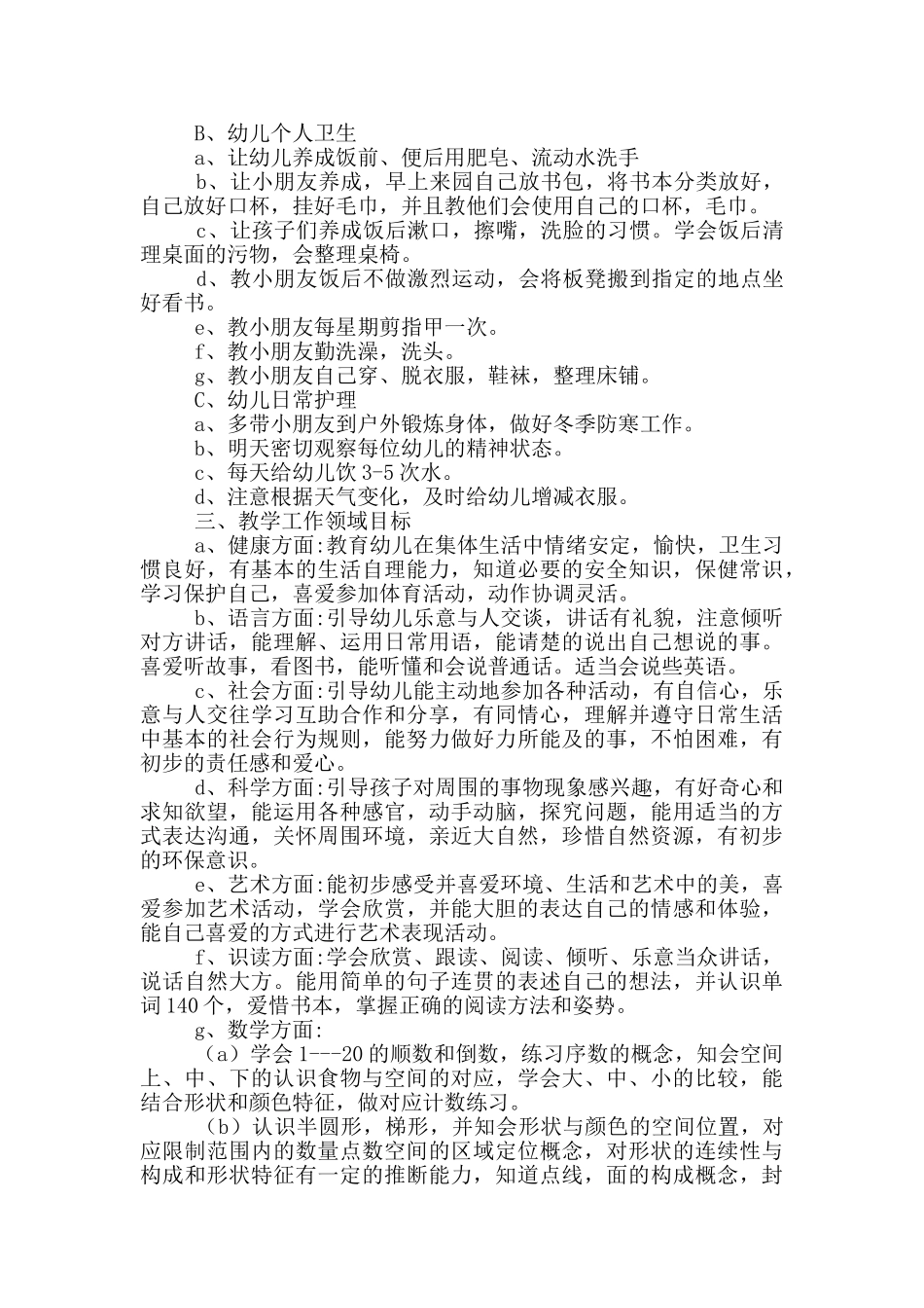 幼儿园管理工作活动方案五篇_第2页