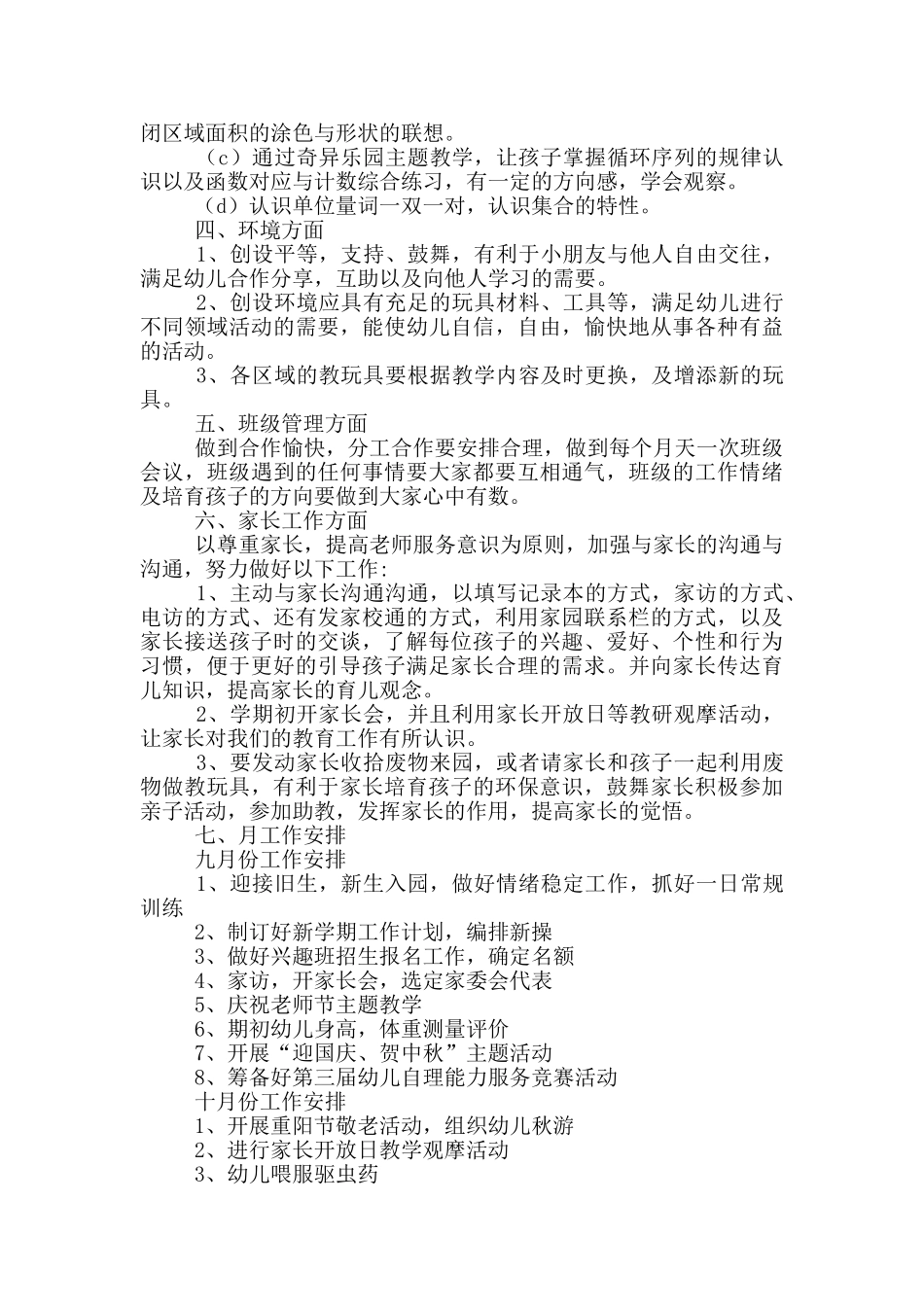 幼儿园管理工作活动方案五篇_第3页