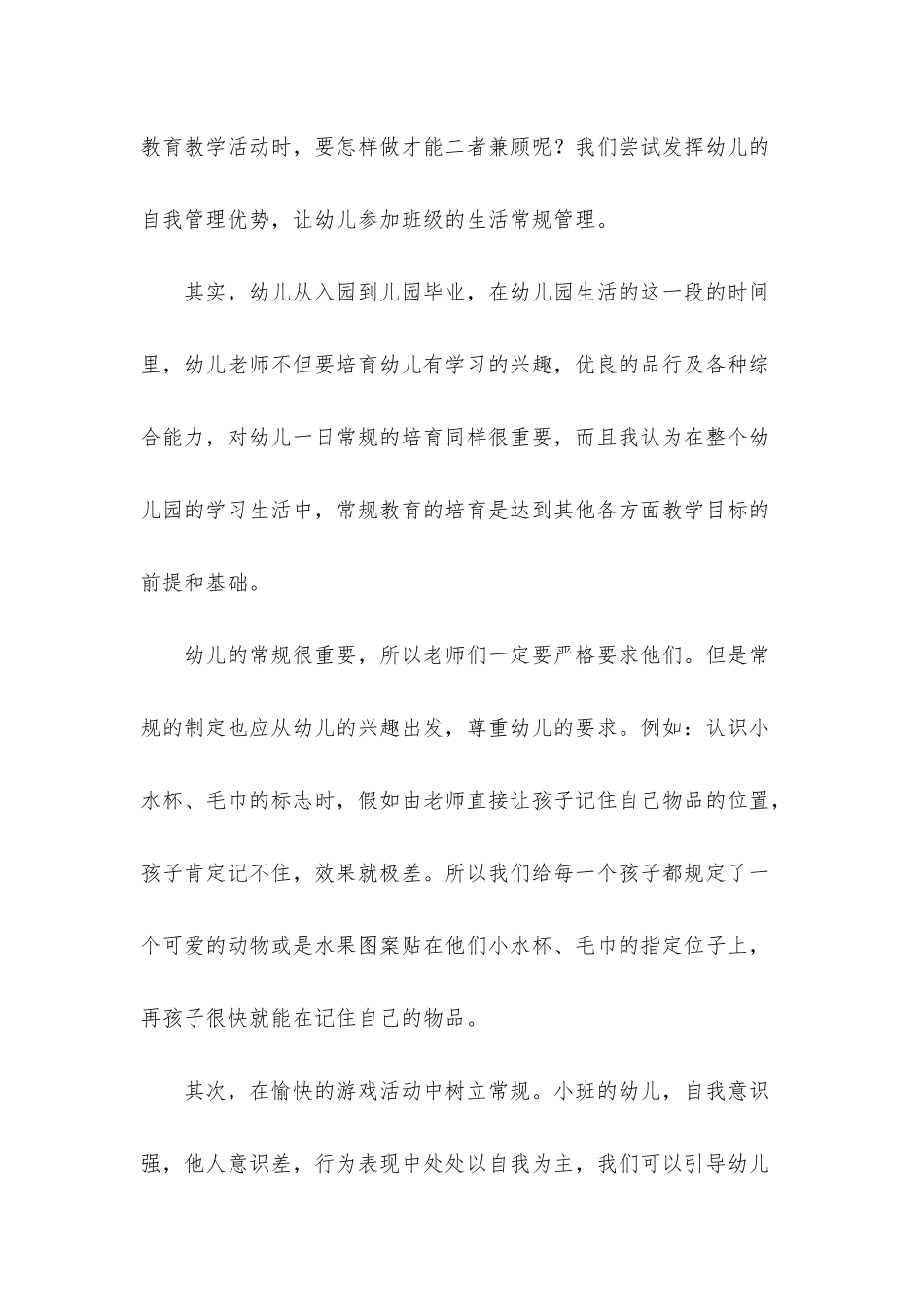 幼儿园管理心得体会范文集萃_第2页