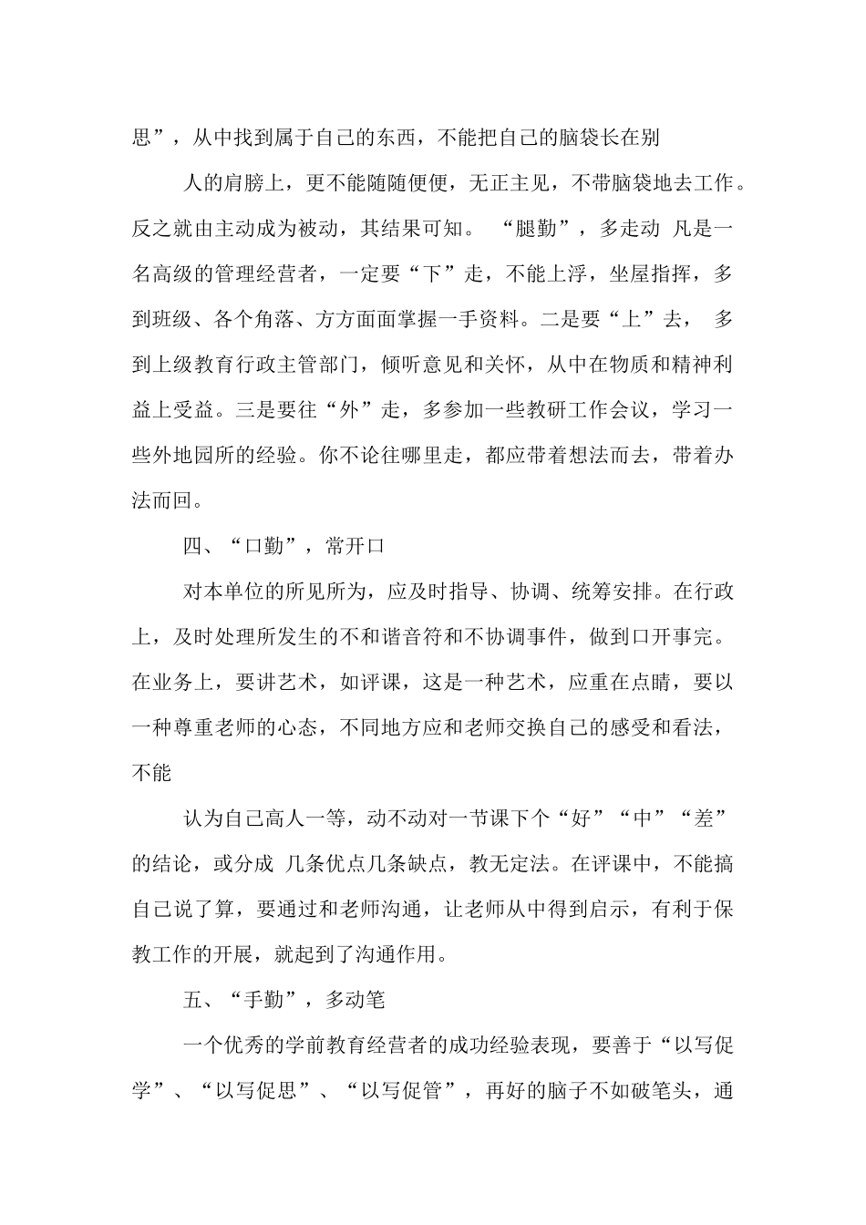 幼儿园管理经验和方法经验交流材料_第2页