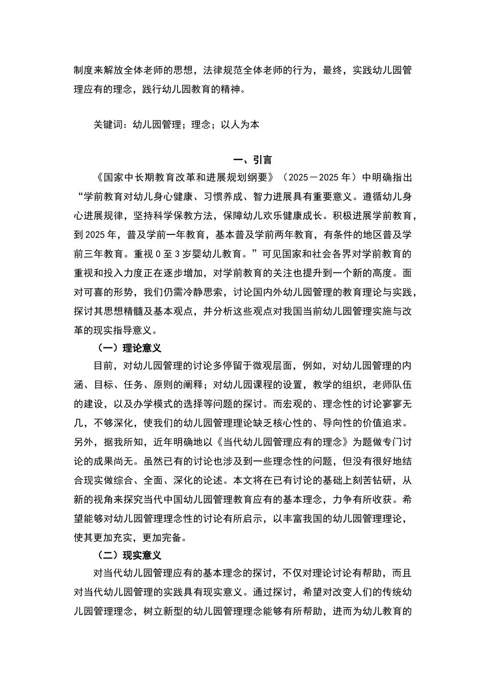 幼儿园管理理念_第2页