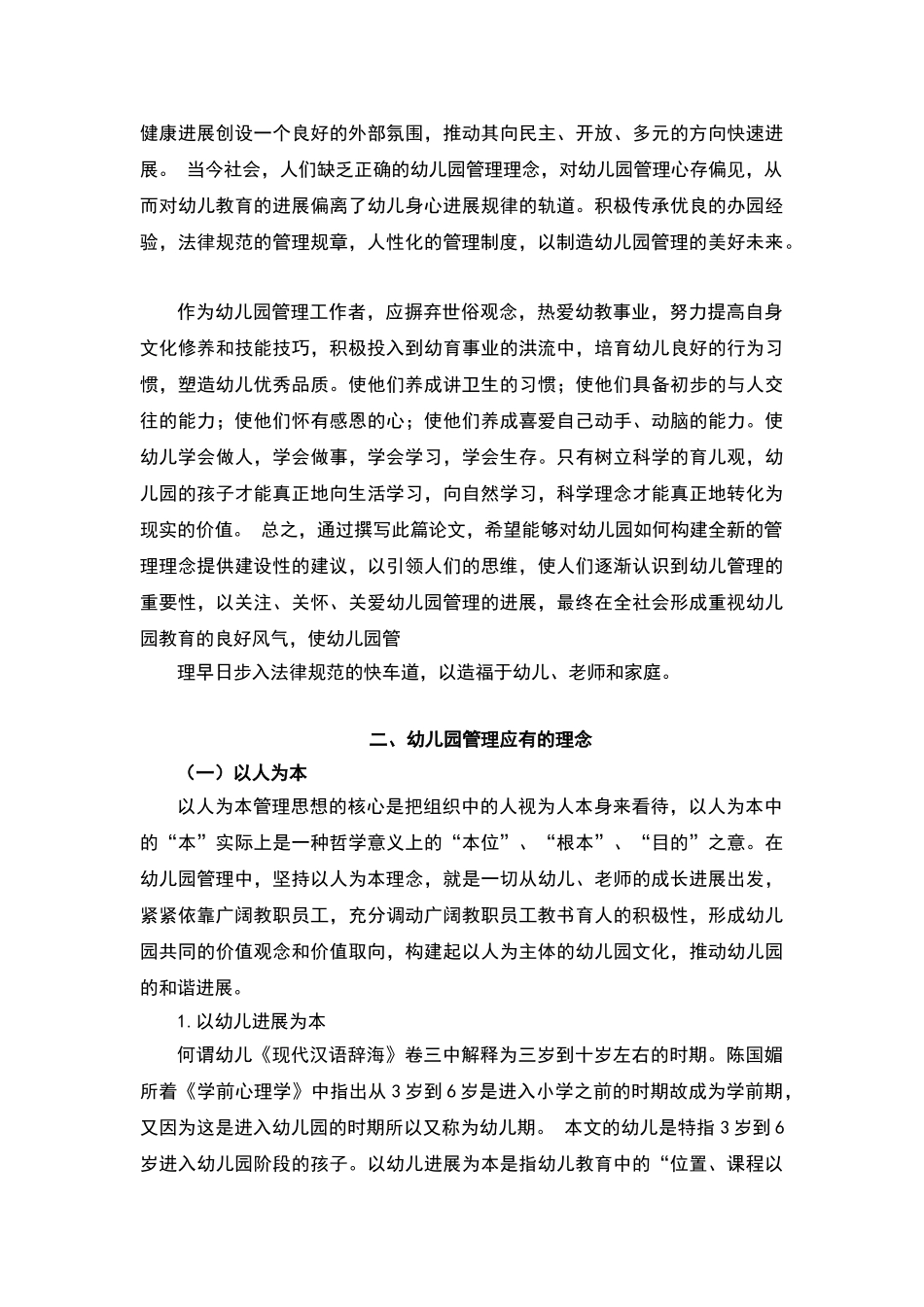 幼儿园管理理念_第3页