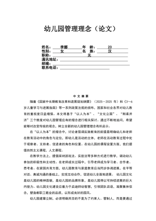 幼儿园管理理念