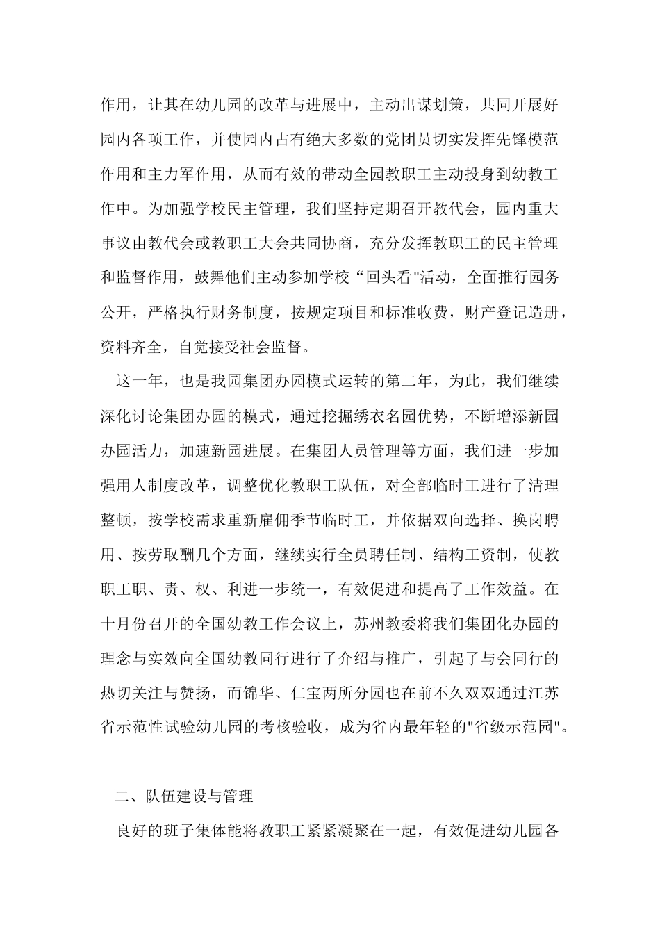 幼儿园管理自查工作报告_第2页