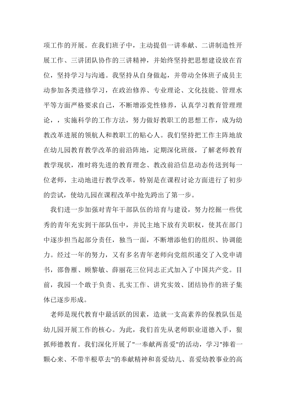 幼儿园管理自查工作报告_第3页