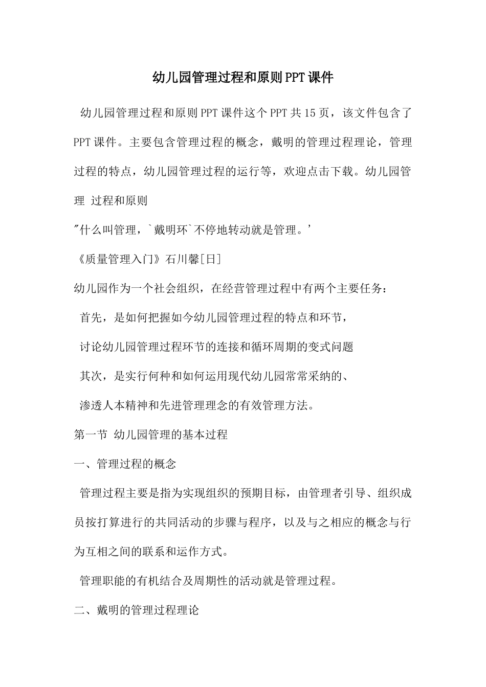 幼儿园管理过程和原则PPT课件_第1页