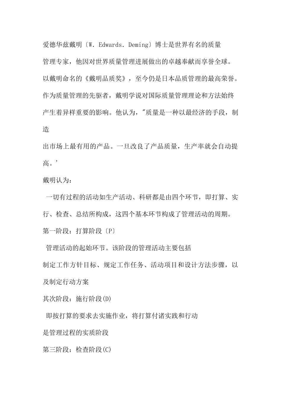 幼儿园管理过程和原则PPT课件_第2页