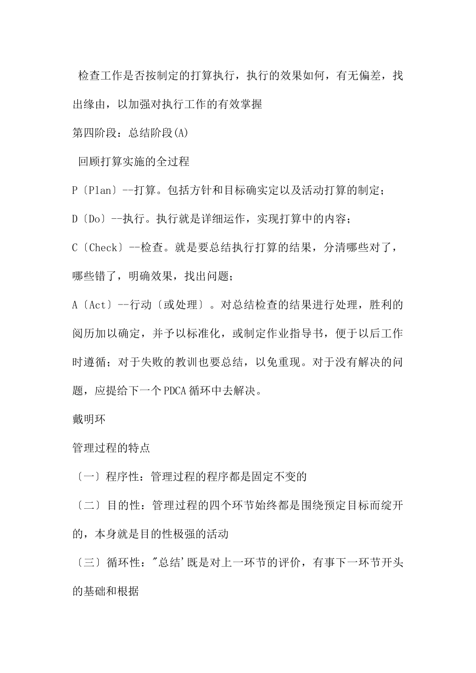 幼儿园管理过程和原则PPT课件_第3页