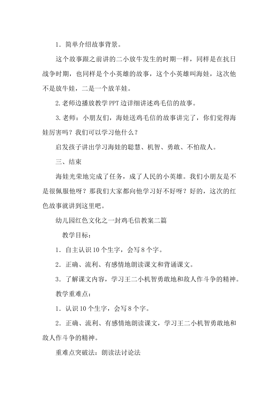 幼儿园红色文化之一封鸡毛信教案三篇_第2页