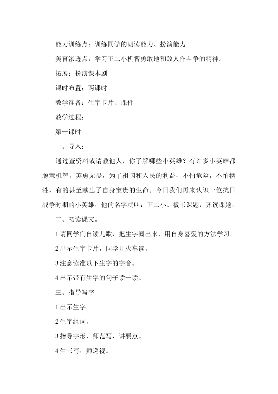 幼儿园红色文化之一封鸡毛信教案三篇_第3页