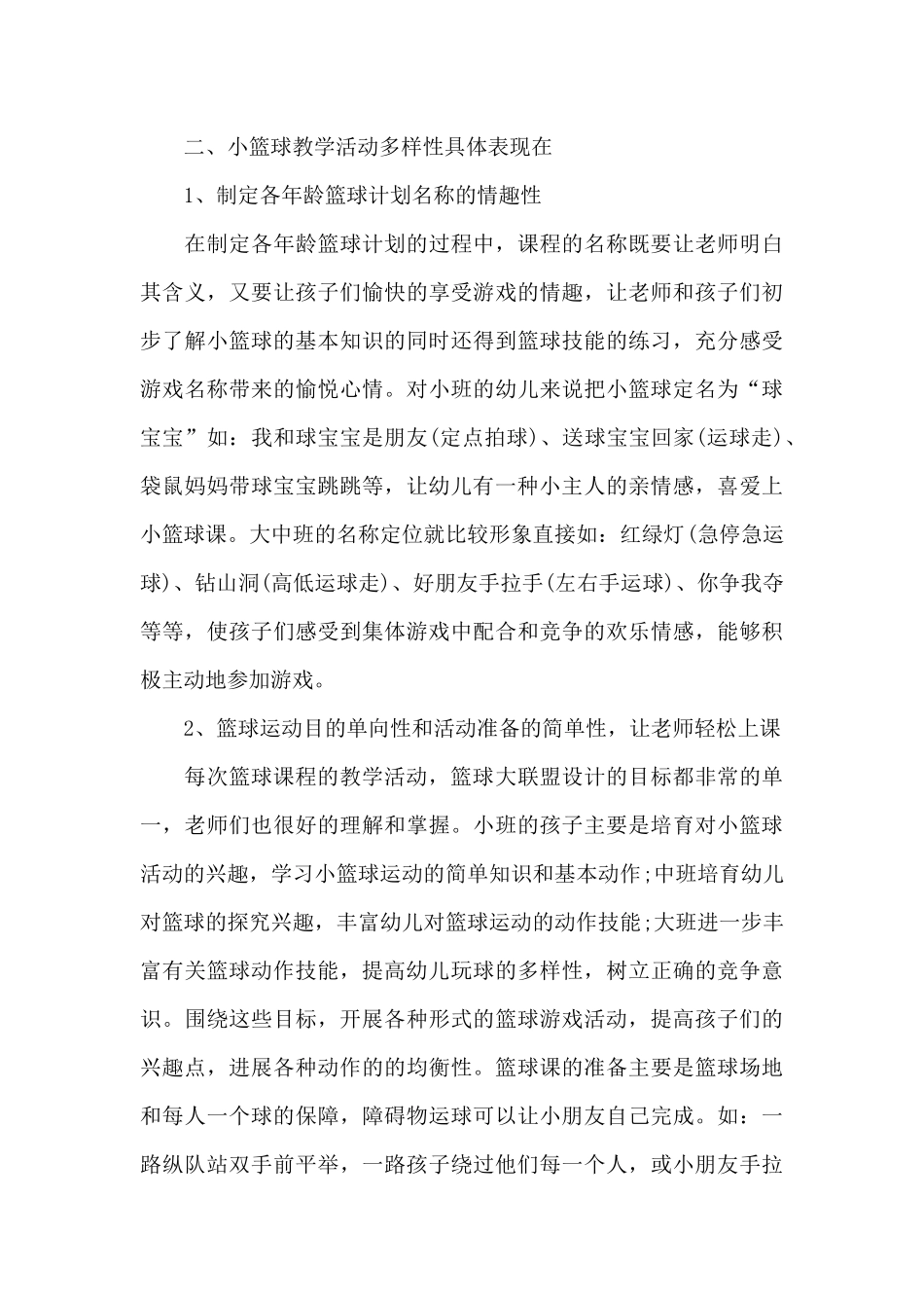 幼儿园篮球特色学期计划_第3页