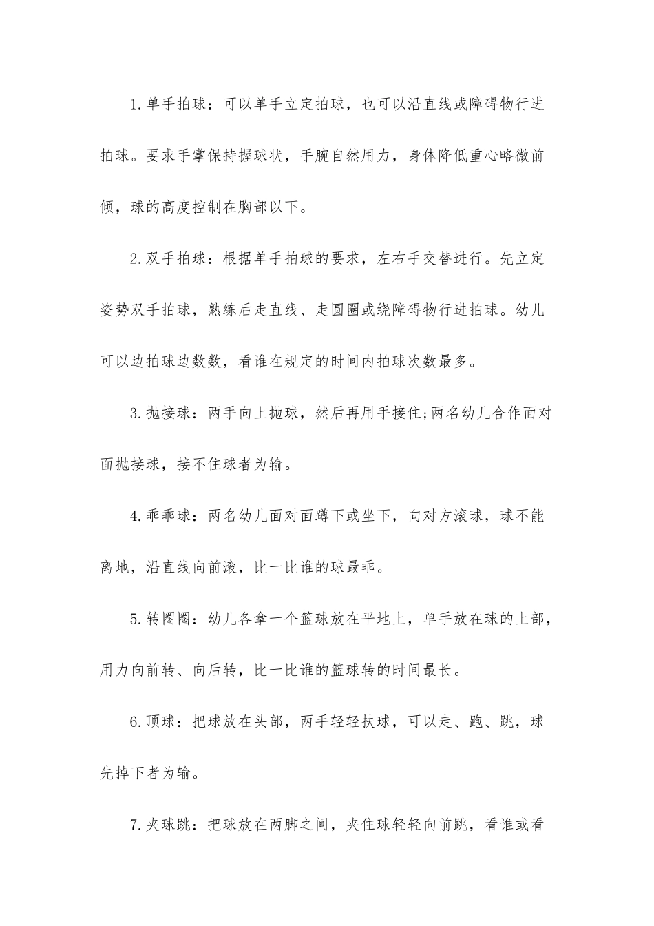 幼儿园篮球课教案40篇_第2页