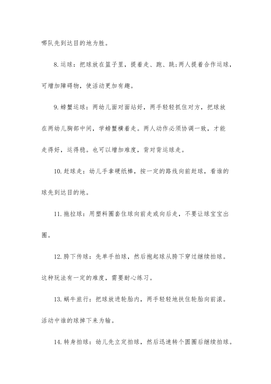 幼儿园篮球课教案40篇_第3页