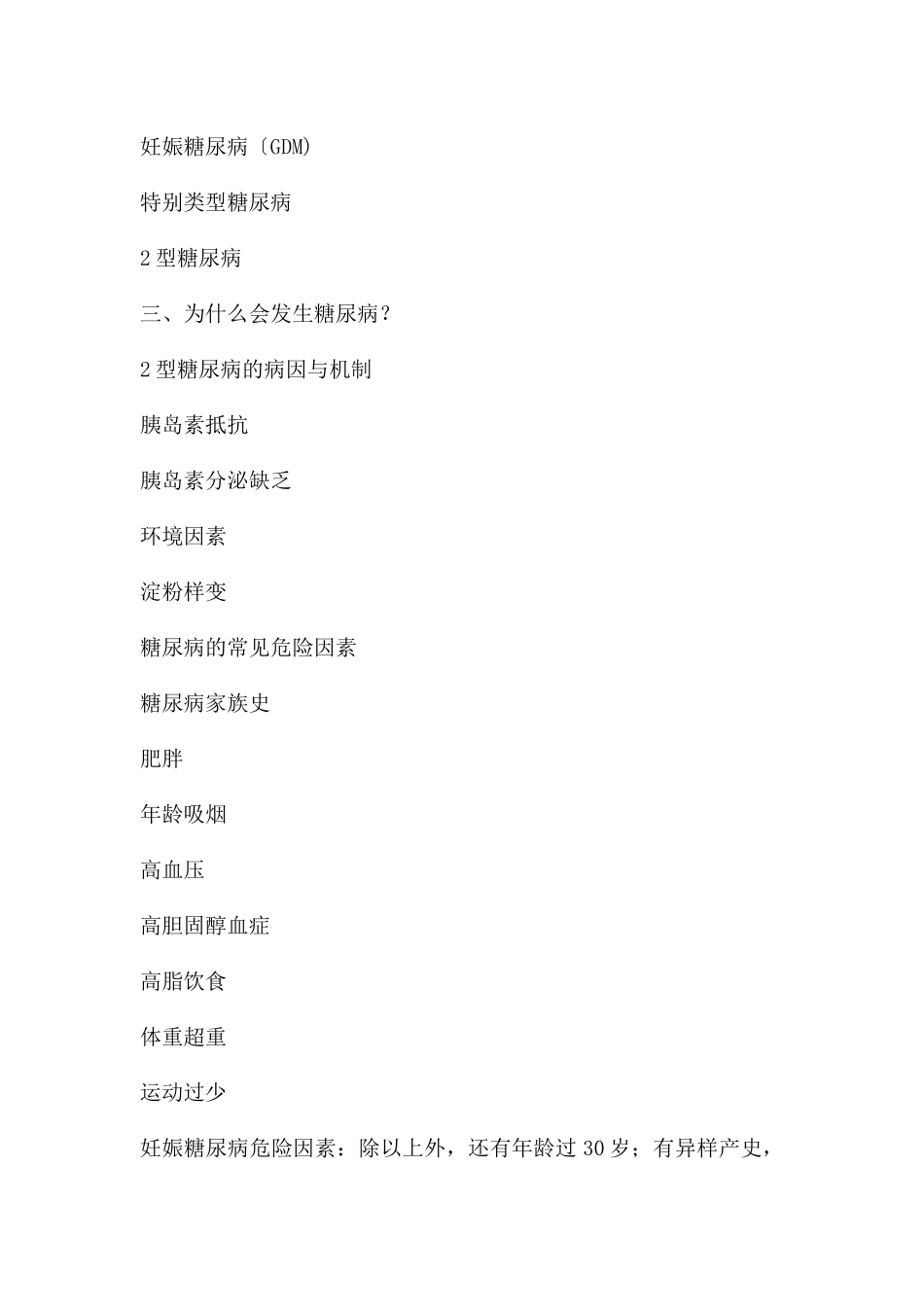 幼儿园糖尿病PPT课件_第2页