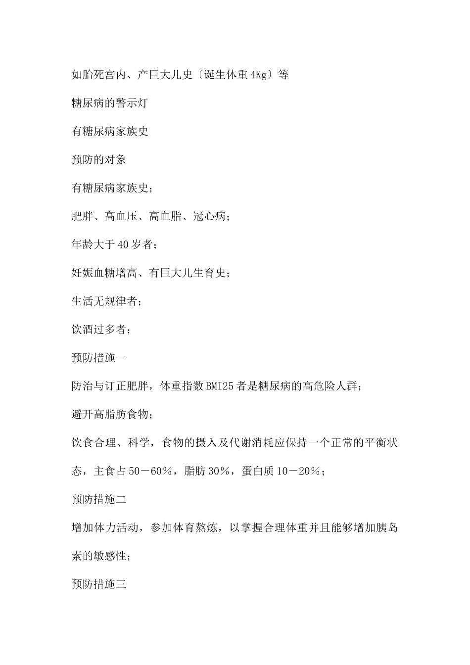 幼儿园糖尿病PPT课件_第3页