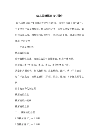 幼儿园糖尿病PPT课件