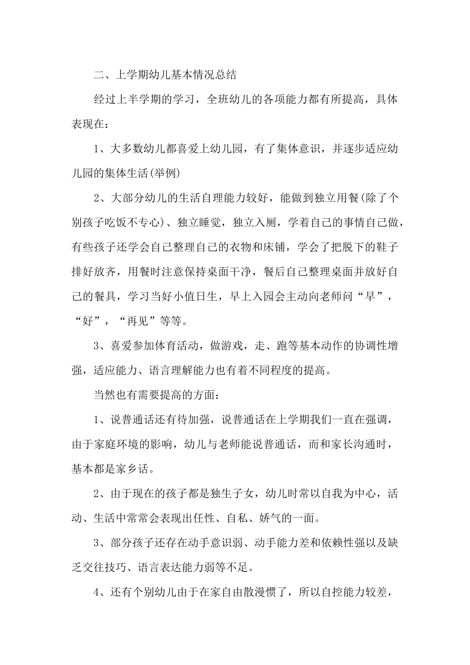 幼儿园线上家长会发言稿精选三篇_第2页