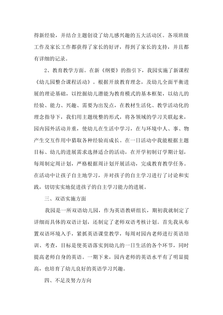 幼儿园精品教师工作总结_第2页