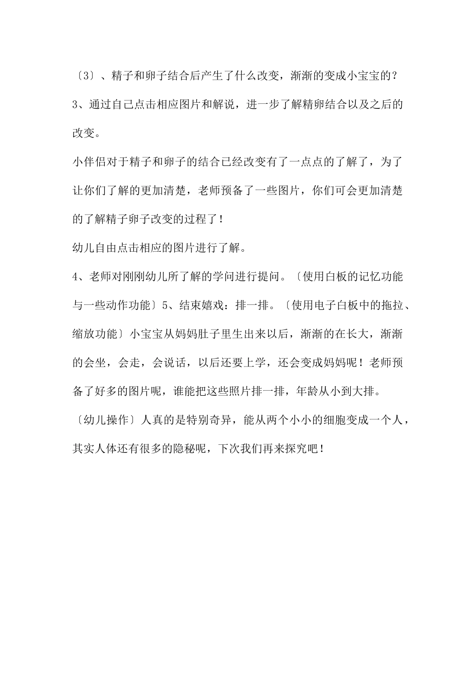 幼儿园精子和卵子FLASH课件动画_第2页