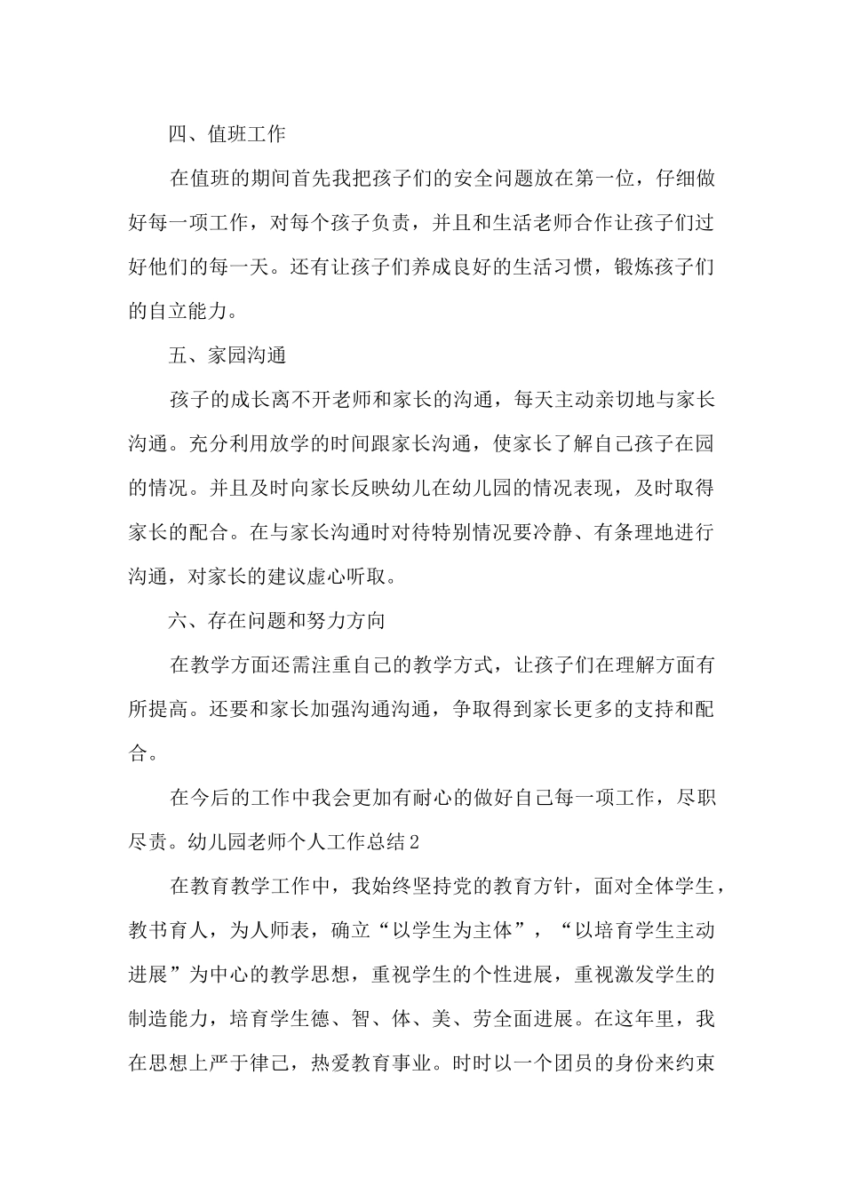 幼儿园精品教师个人工作总结_第2页