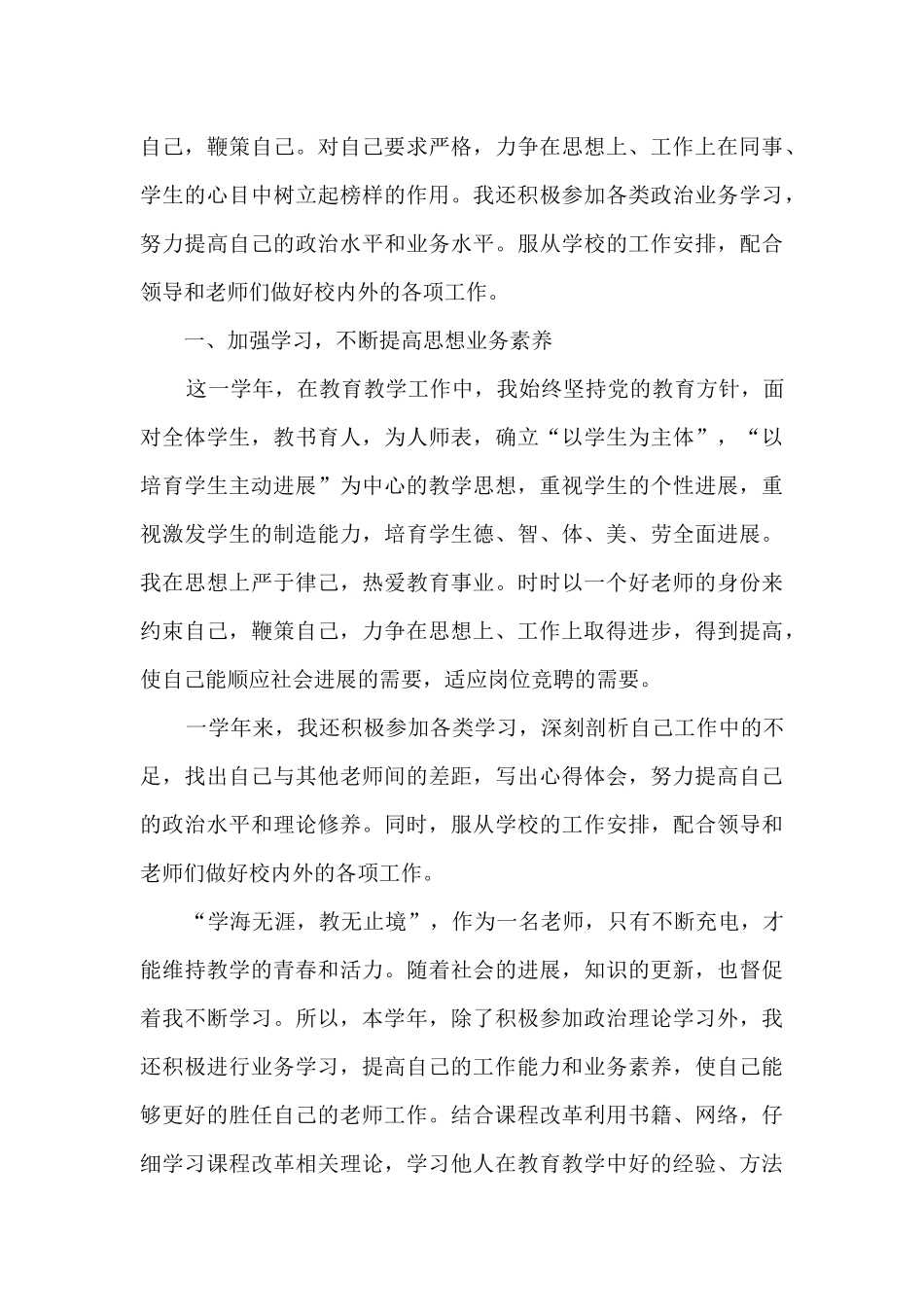 幼儿园精品教师个人工作总结_第3页