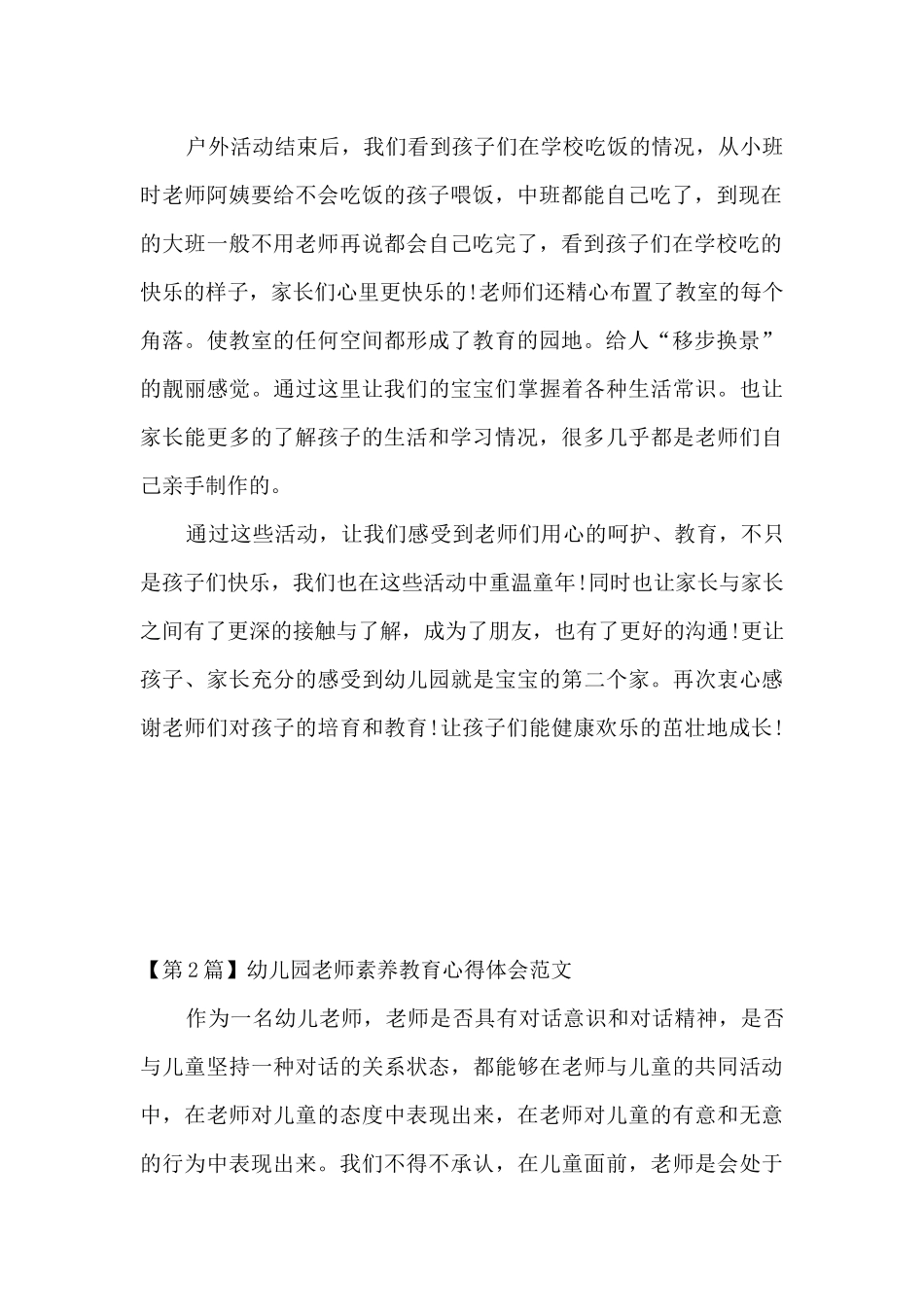 幼儿园素质教育心得体会_第2页