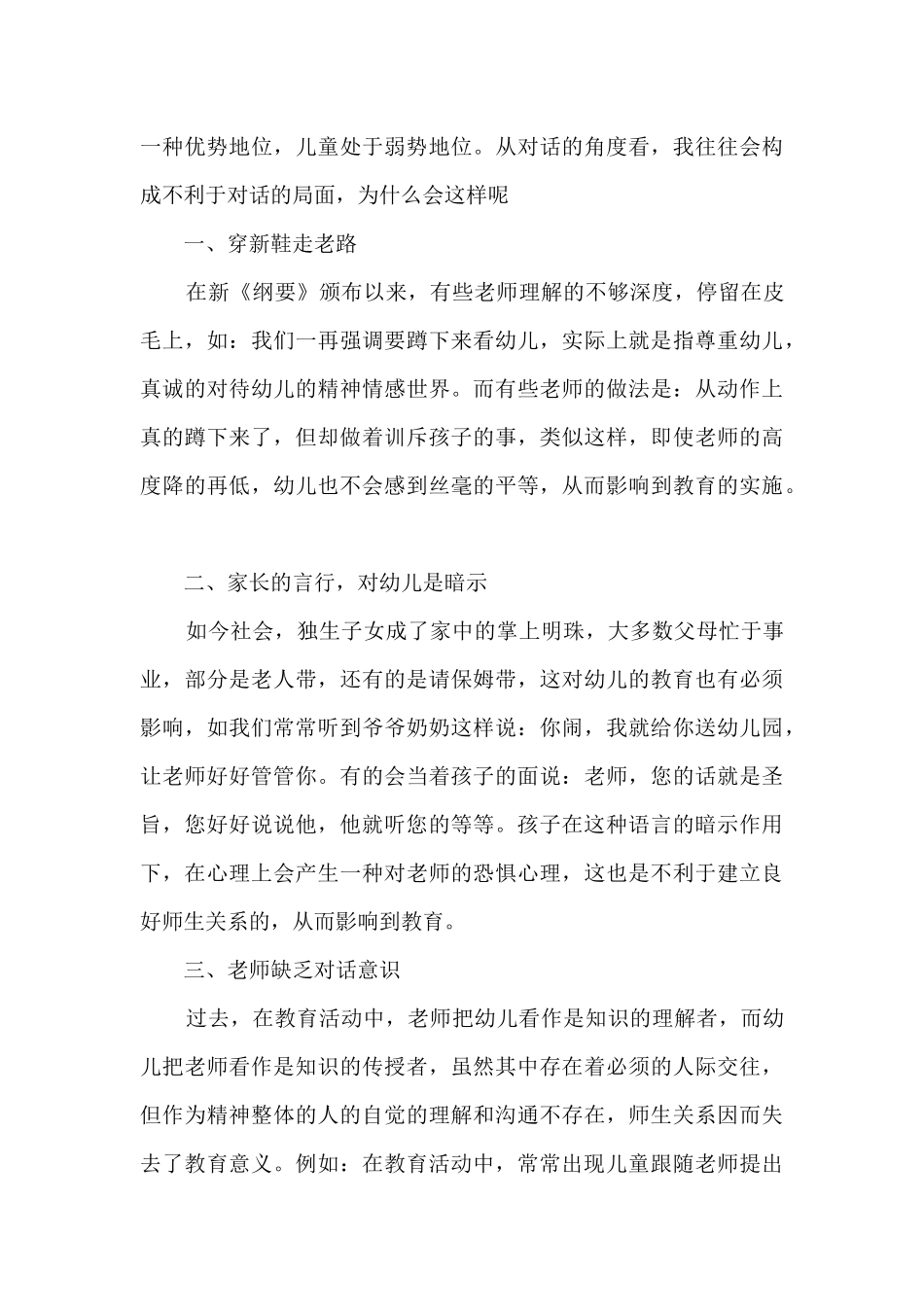 幼儿园素质教育心得体会_第3页