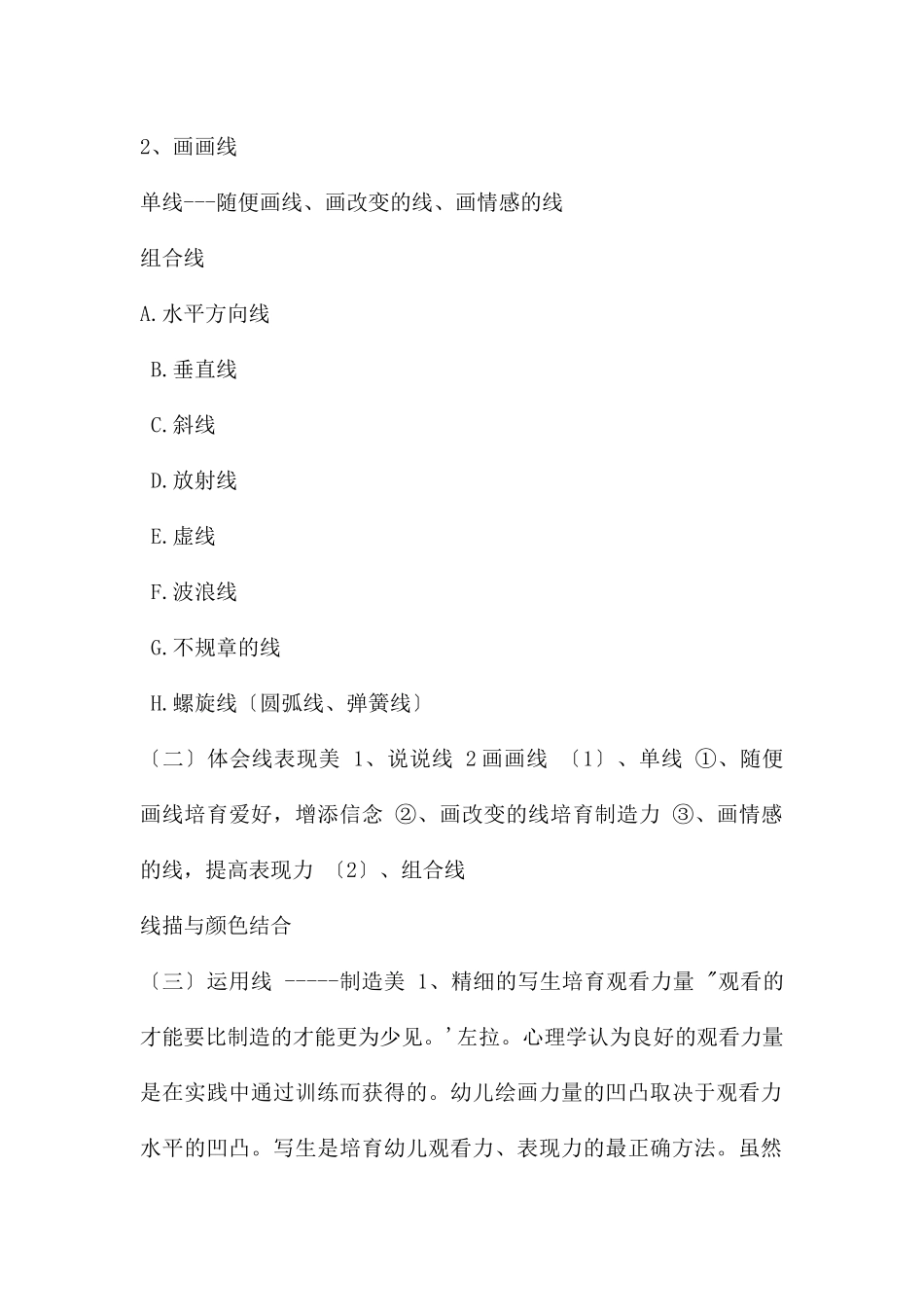 幼儿园线描画与构图方法训练PPT课件_第2页