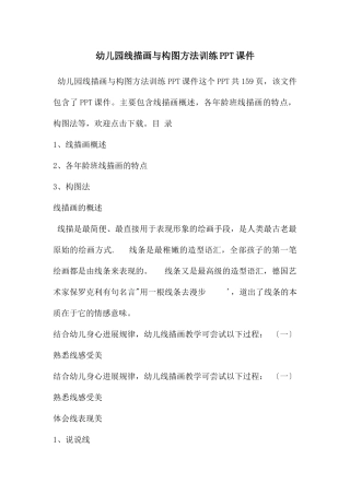 幼儿园线描画与构图方法训练PPT课件