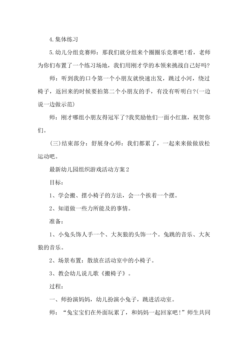 幼儿园组织游戏活动方案_第2页