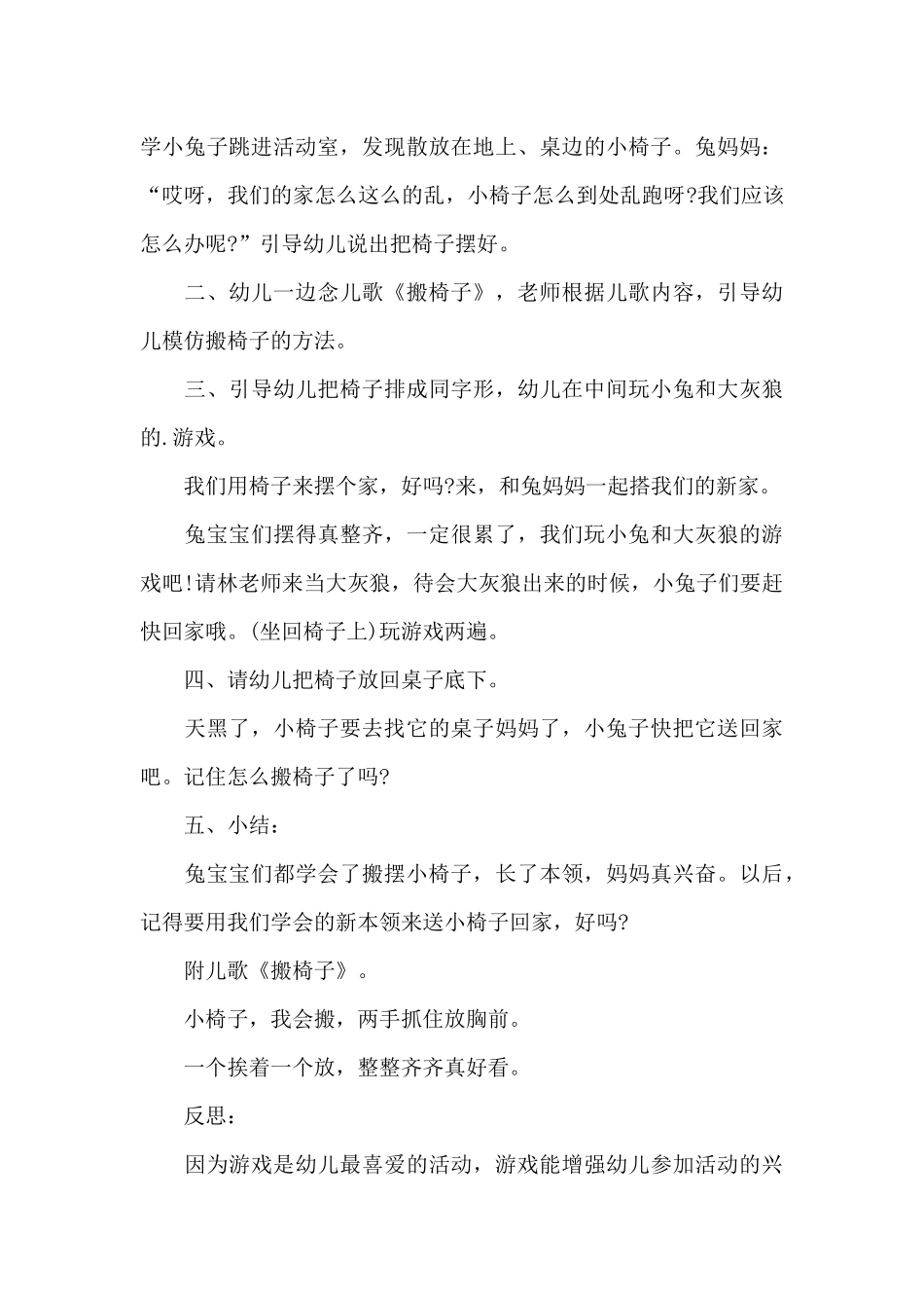 幼儿园组织游戏活动方案_第3页