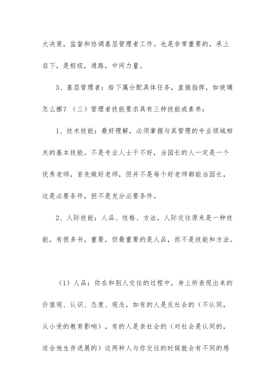 幼儿园经营与管理教案_第2页