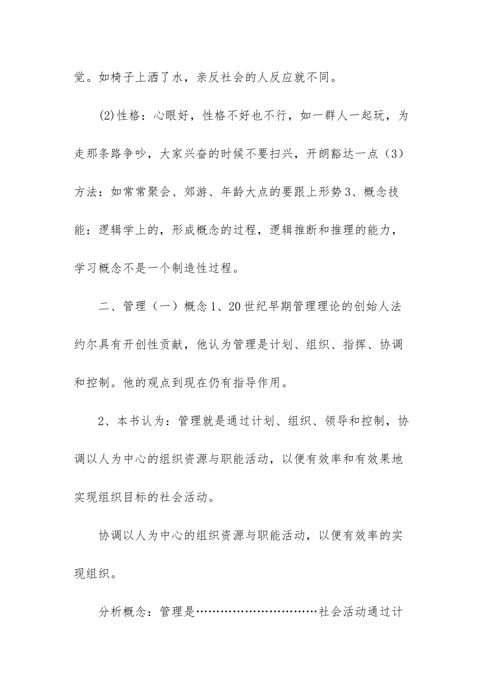 幼儿园经营与管理教案_第3页