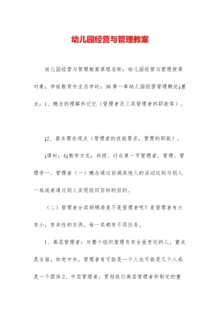 幼儿园经营与管理教案