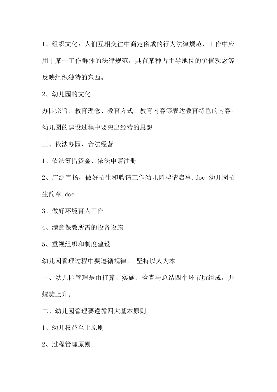 幼儿园经营管理讲座PPT课件_第2页