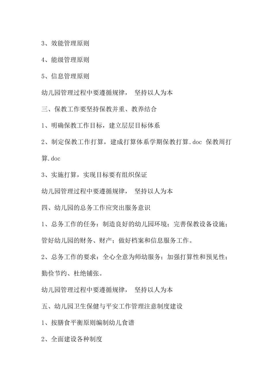 幼儿园经营管理讲座PPT课件_第3页