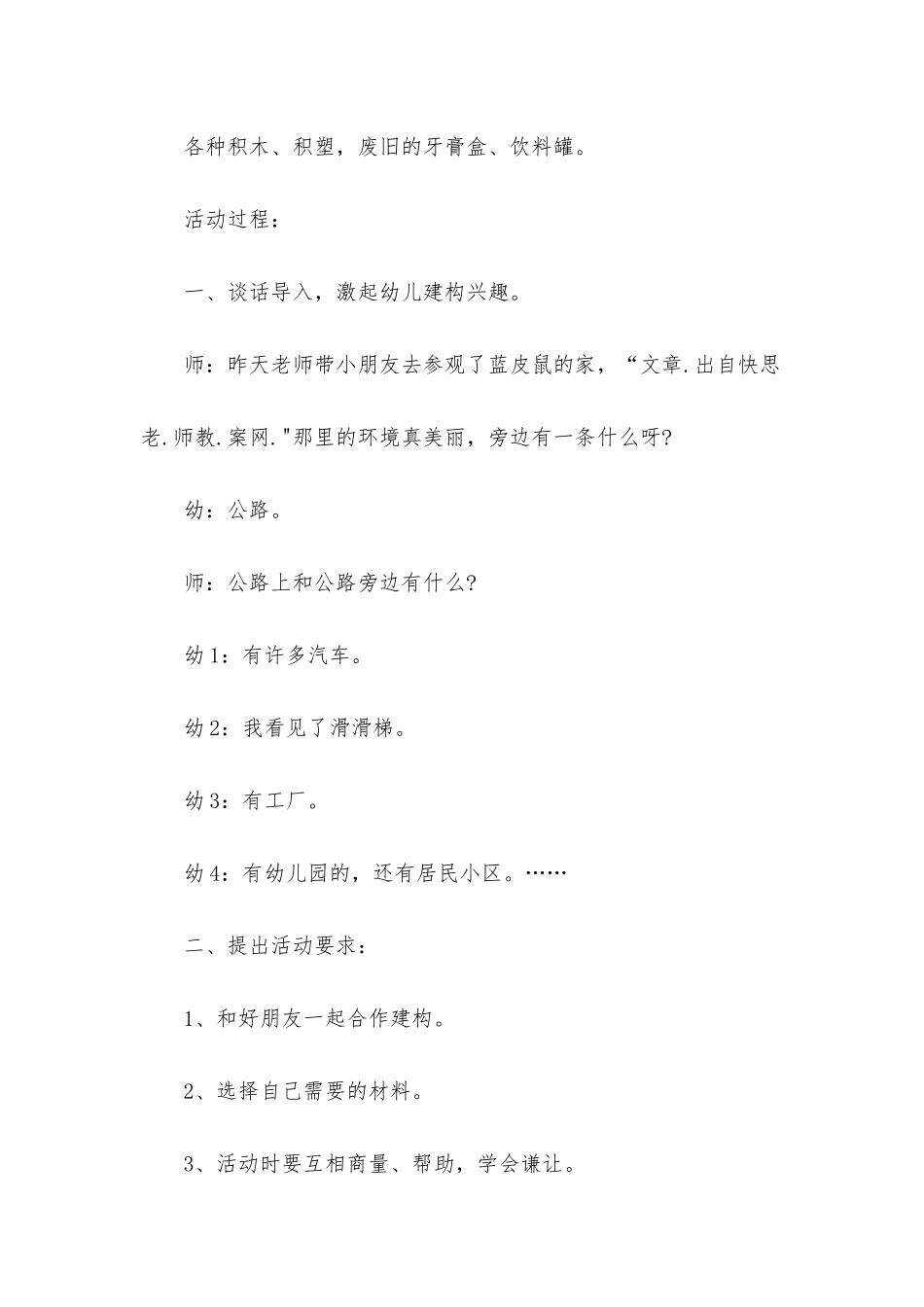 幼儿园结构游戏活动教案40篇_第2页