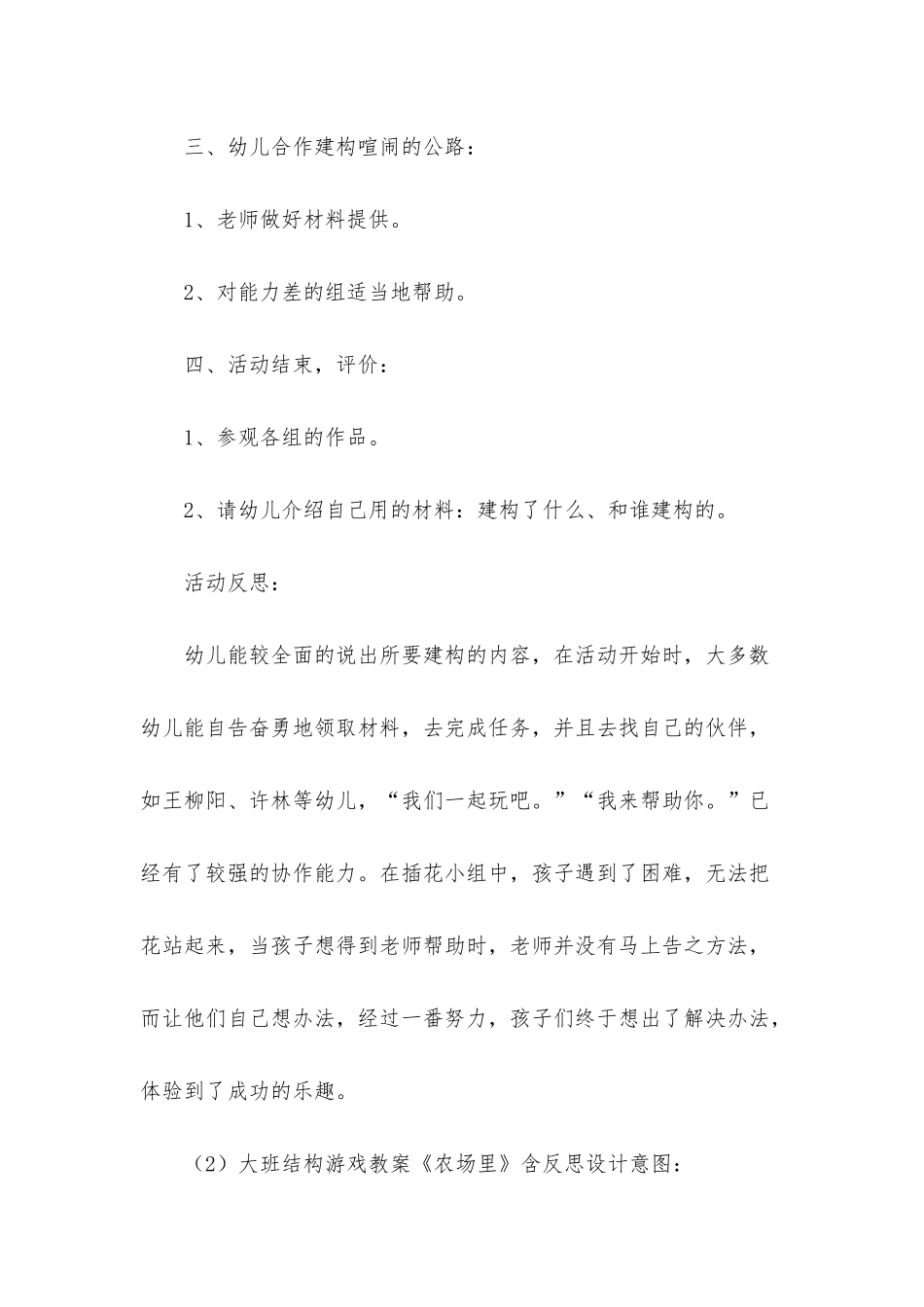 幼儿园结构游戏活动教案40篇_第3页