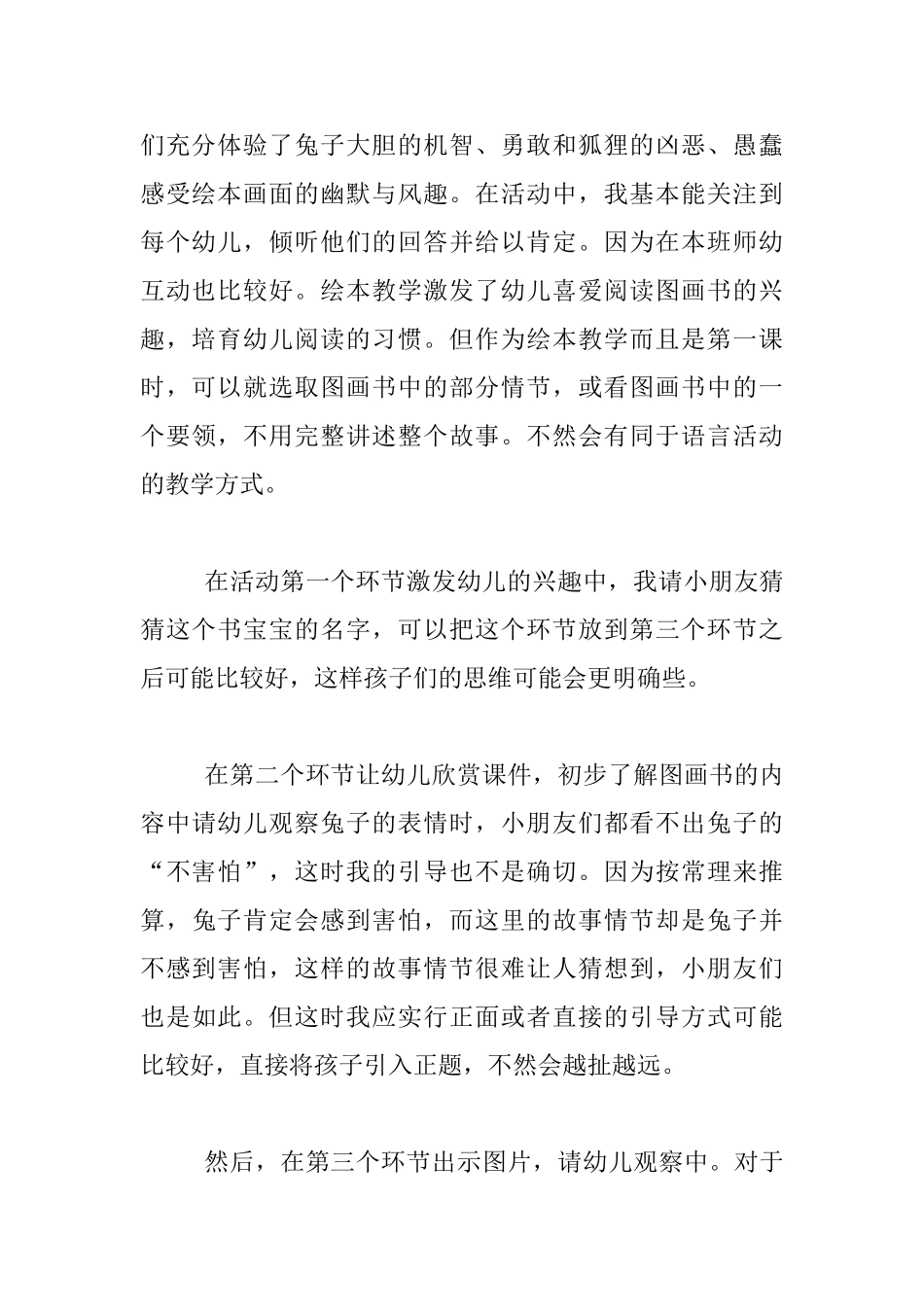 幼儿园绘本《当狐狸和兔子互道晚安》活动反思_第2页