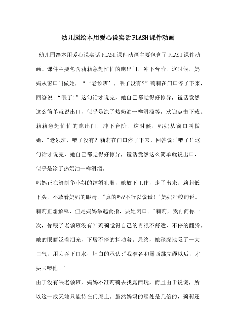 幼儿园绘本用爱心说实话FLASH课件动画_第1页