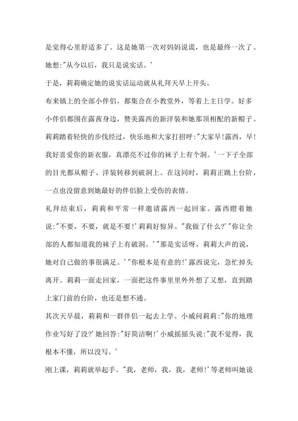 幼儿园绘本用爱心说实话FLASH课件动画_第2页