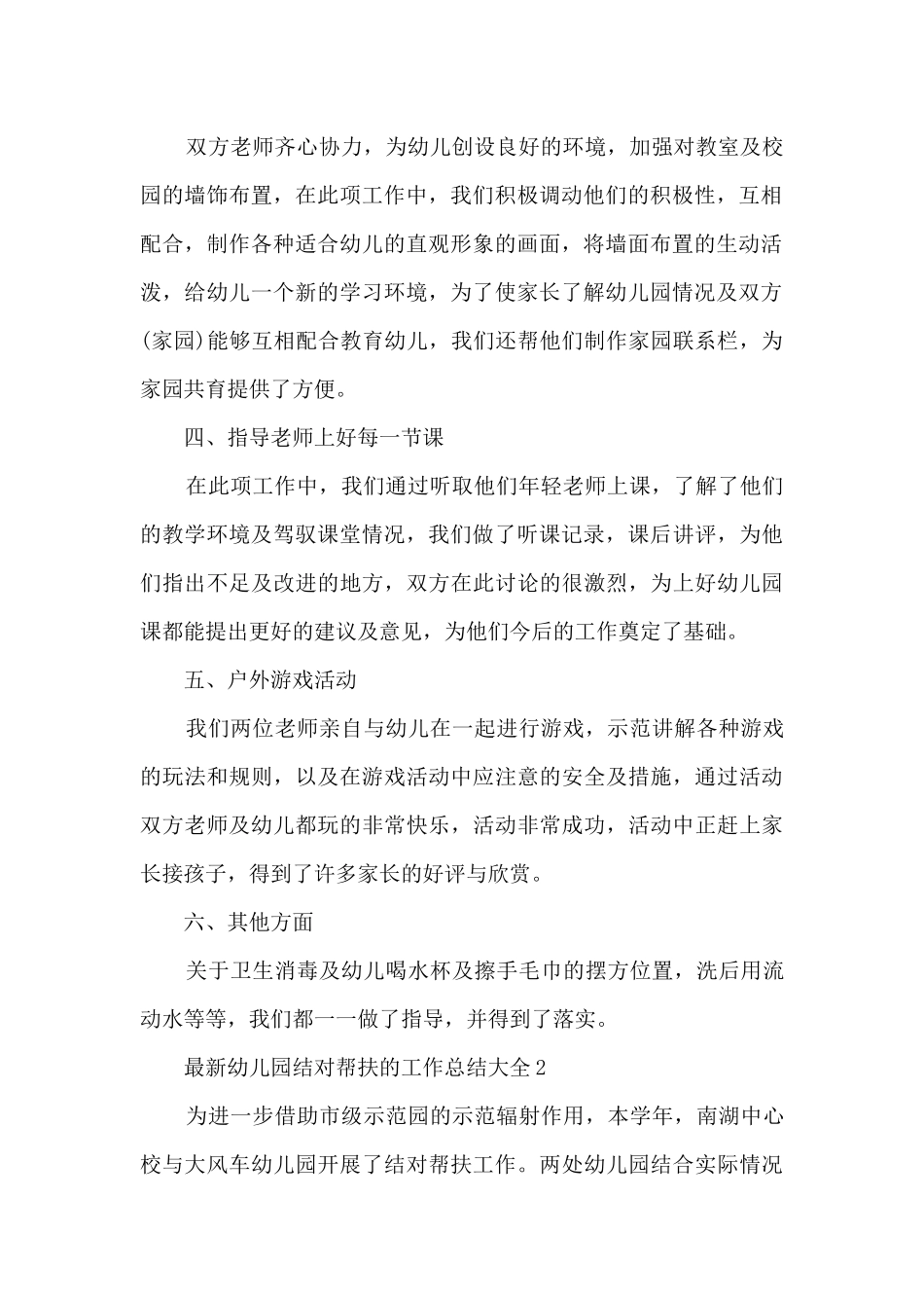 幼儿园结对帮扶的工作总结大全_第2页